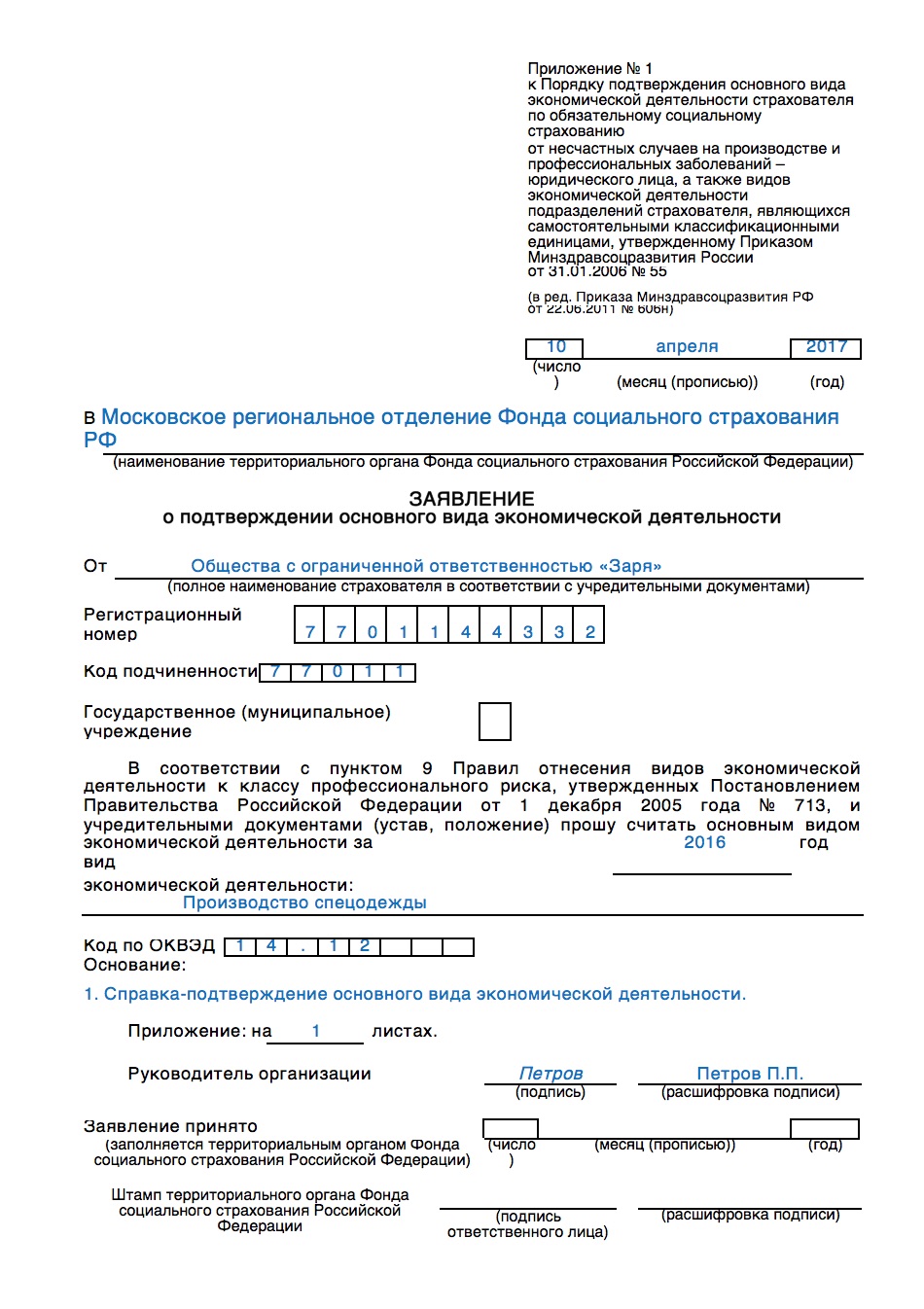 Заявление о подтверждении ОВД