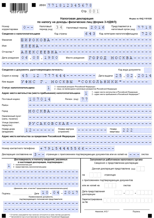 3-НДФЛ Титульный лист
