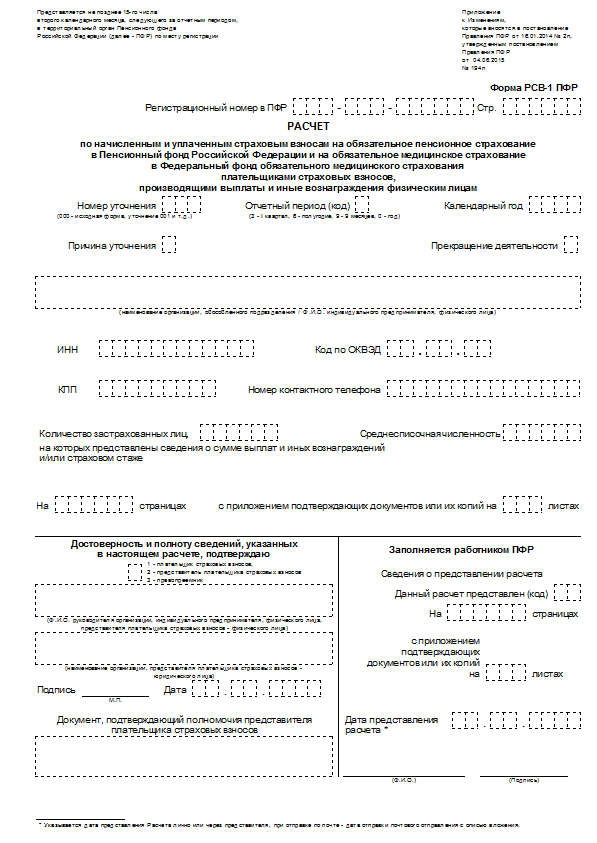 РСВ-1 ПФР образец титульного листа
