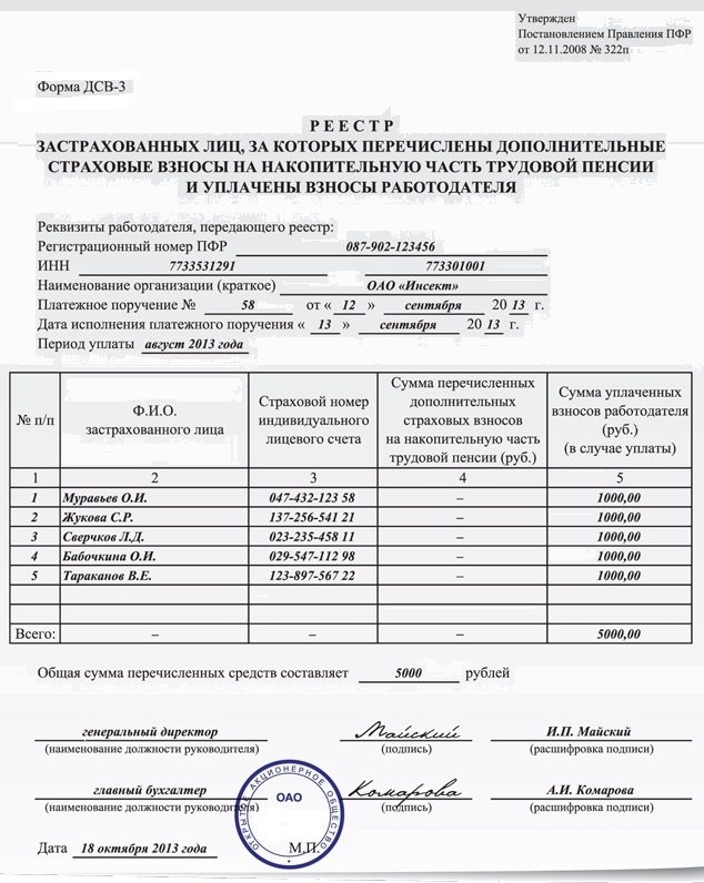 Реестр ДСВ-3 образец заполнения