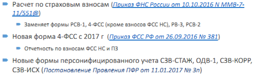 новая отчетность по страховым взносам