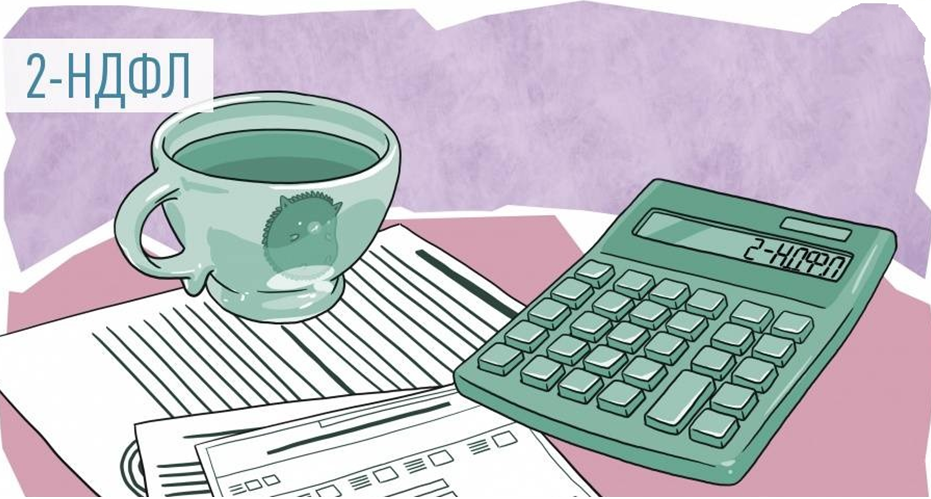срок сдачи 2 ндфл