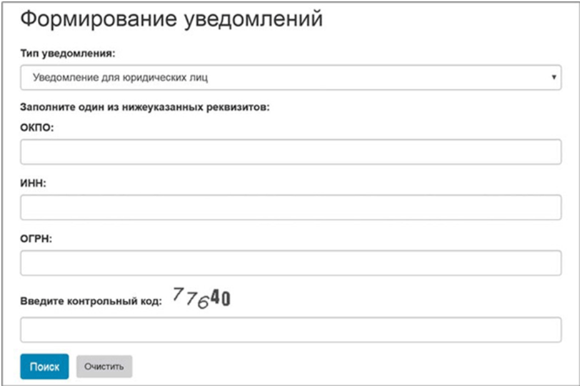 формирование уведомлений Росстата