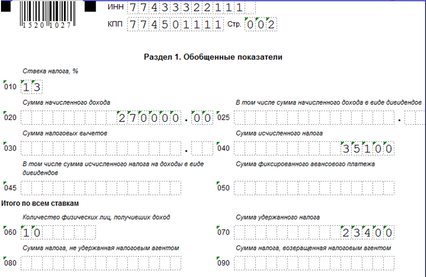 6-НДФЛ при задержке зарплаты Раздел 1