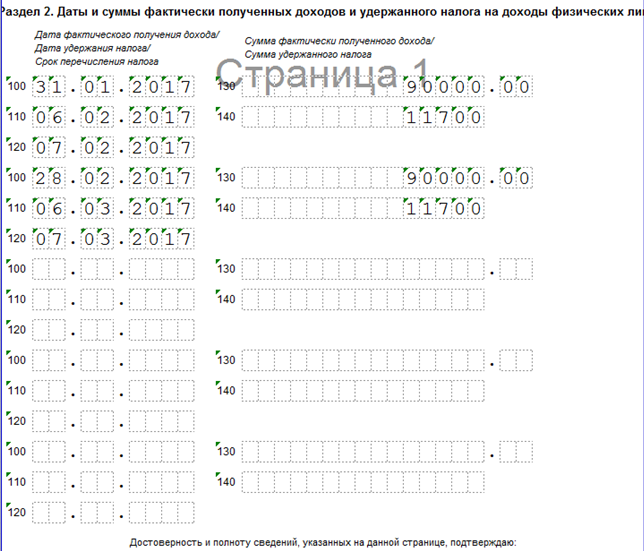 6-НДФЛ при задержке зарплаты Раздел 2
