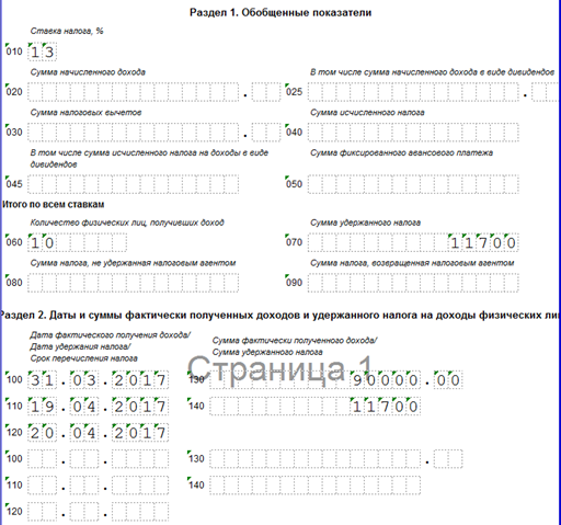 выплата задержанной зарплаты в 6-НДФЛ