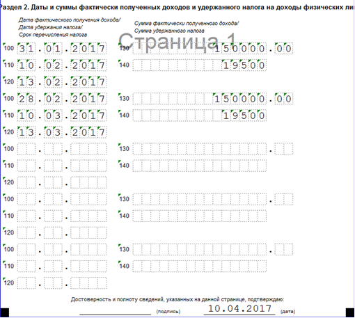 раздел 2 в 6-НДФЛ пример заполнения