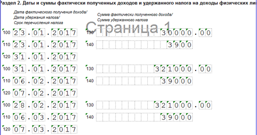 дата удержания налога в 6 ндфл пример заполнения