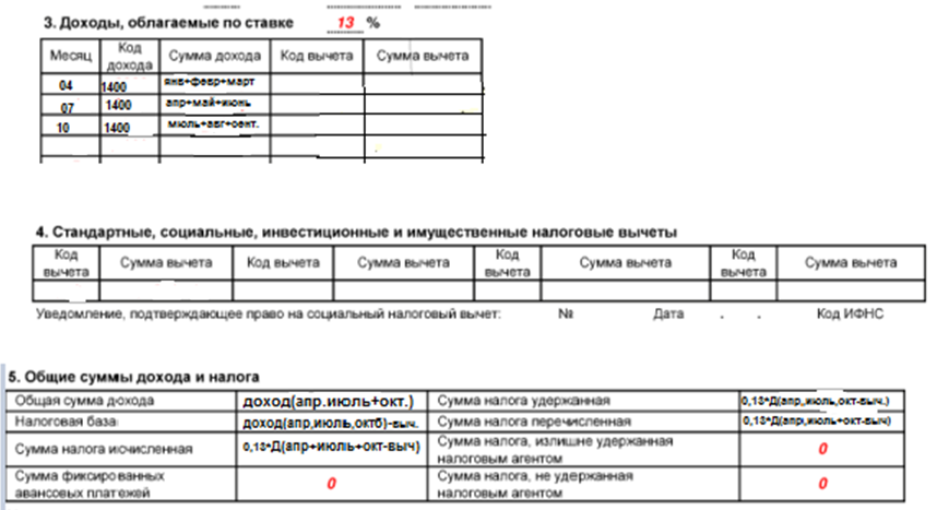 пример заполнения справки 2-НДФЛ
