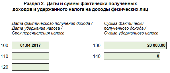 Заполнение Раздела 2 при выплате дохода в натуральной форме