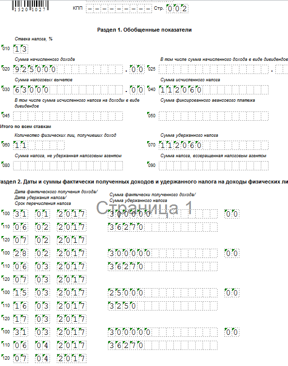 Отпускные в 6-НДФЛ