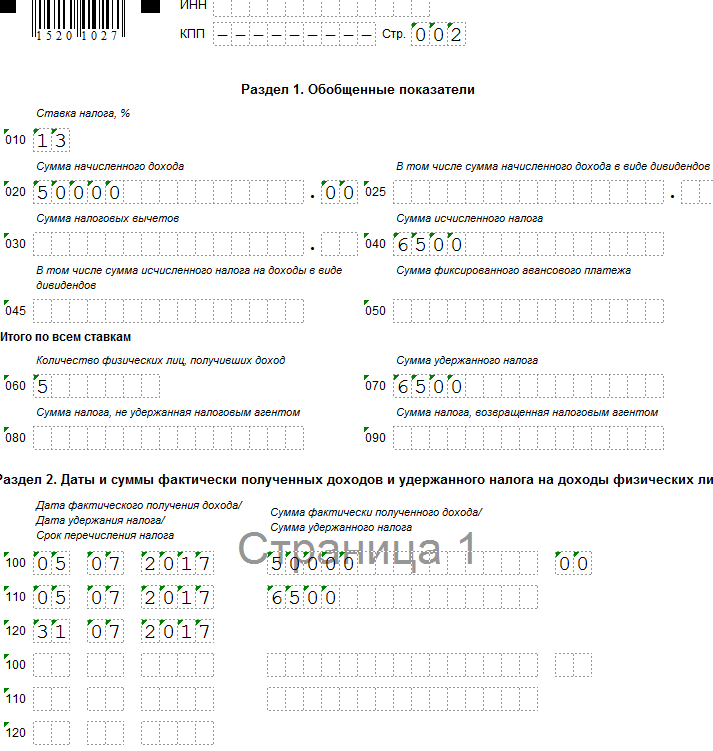 Переходящие отпускные в 6-НДФЛ