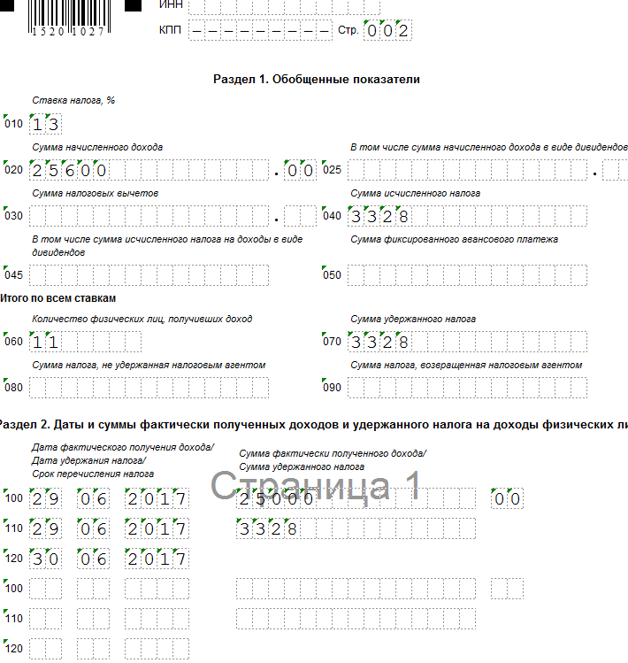 выплата отпускных в предшествующем квартале в 6-НДФЛ