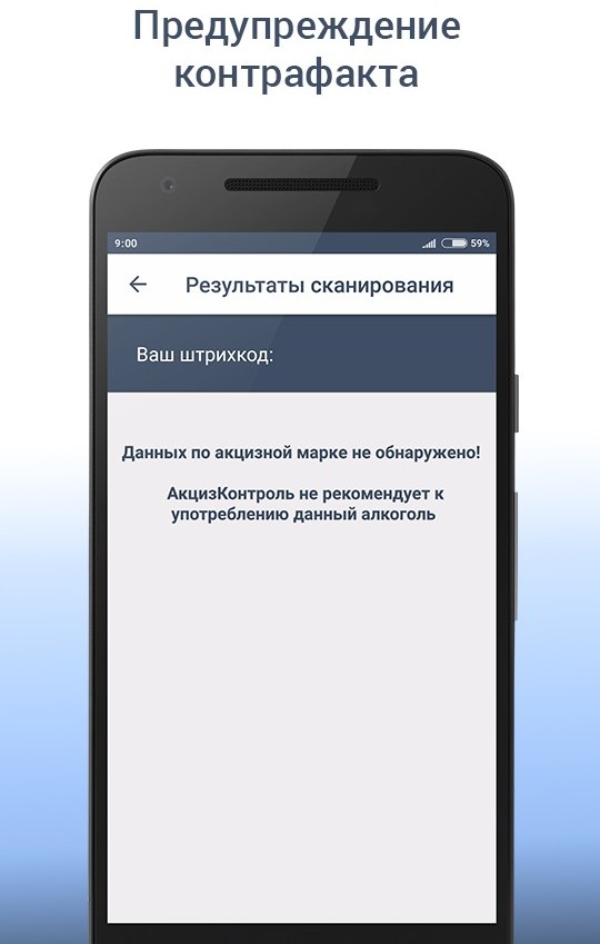 результаты сканирования акциза